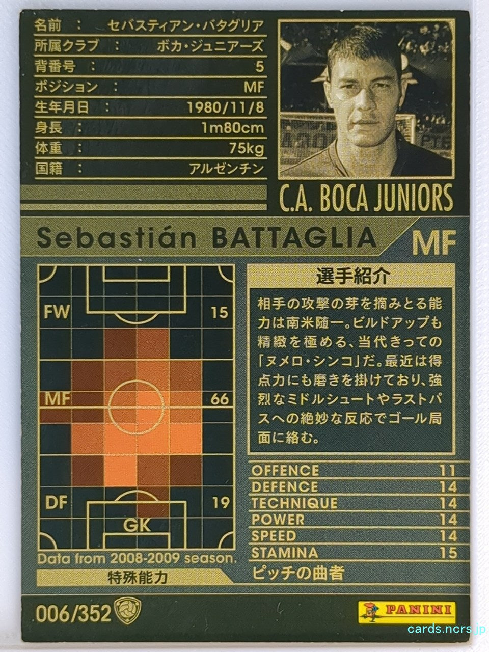 Panini WCCF Football WCCF/2008-2009-006/352 N Sebastian BATTAGLIA Trading Card EX