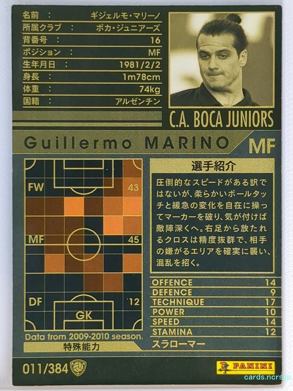 Panini WCCF Football WCCF/2009-2010-011/384 N Guillermo MARINO Trading Card EX