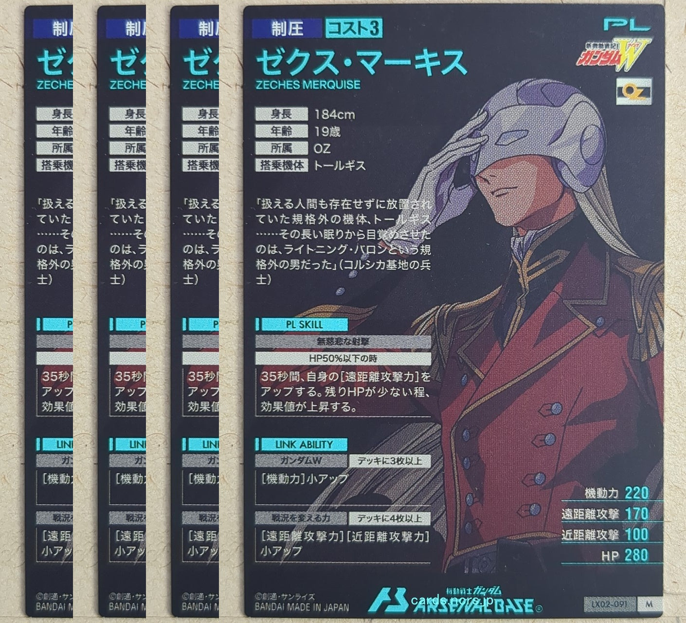 Gundam Arsenal Base Gundam GAB/LX02-091-4P M Zeches Merquise Trading Card 4pcs