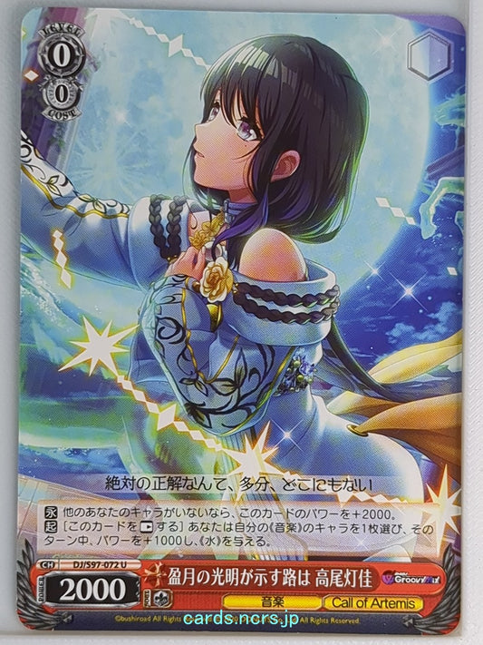 Weiss Schwarz D4DJ DJ/S97-072U U Toka Takao Trading Card NM