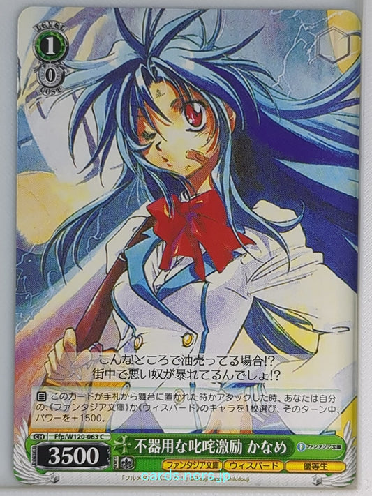 Weiss Schwarz Full Metal Panic! Ffp/W120-063C C Kaname Chidori Trading Card NM