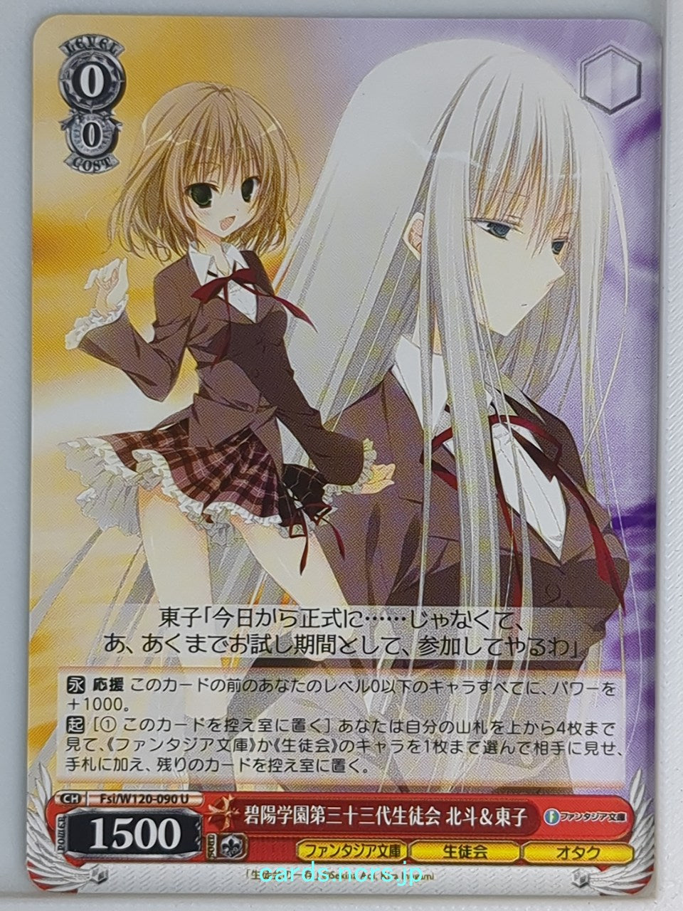 Weiss Schwarz Student Council's Discretion Fsi/W120-090U U Hokuto Trading Card N