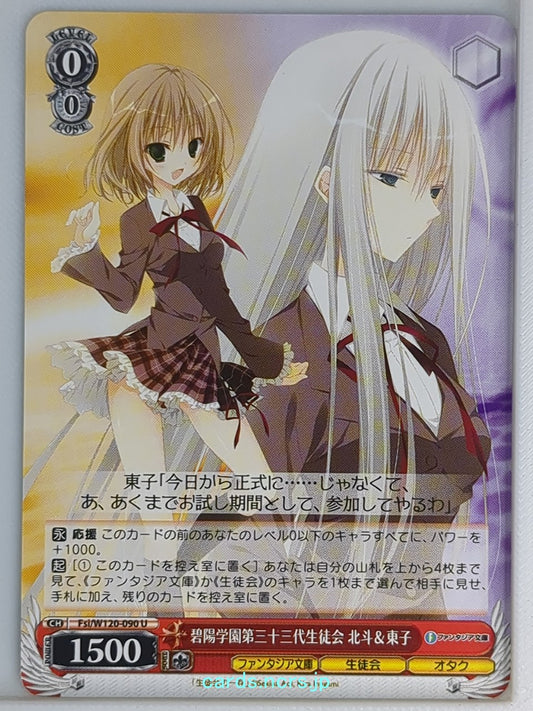 Weiss Schwarz Student Council's Discretion Fsi/W120-090U U Hokuto Trading Card N