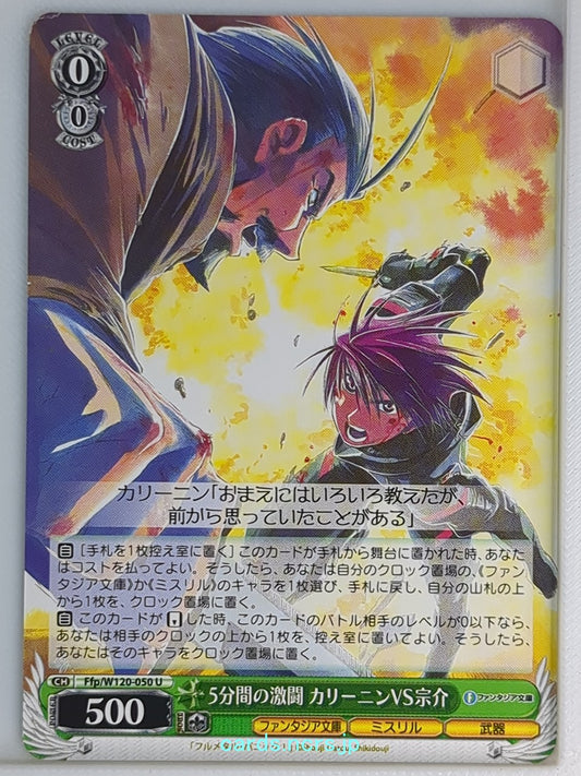 Weiss Schwarz Full Metal Panic! Ffp/W120-050U U Sousuke Sagara Trading Card NM