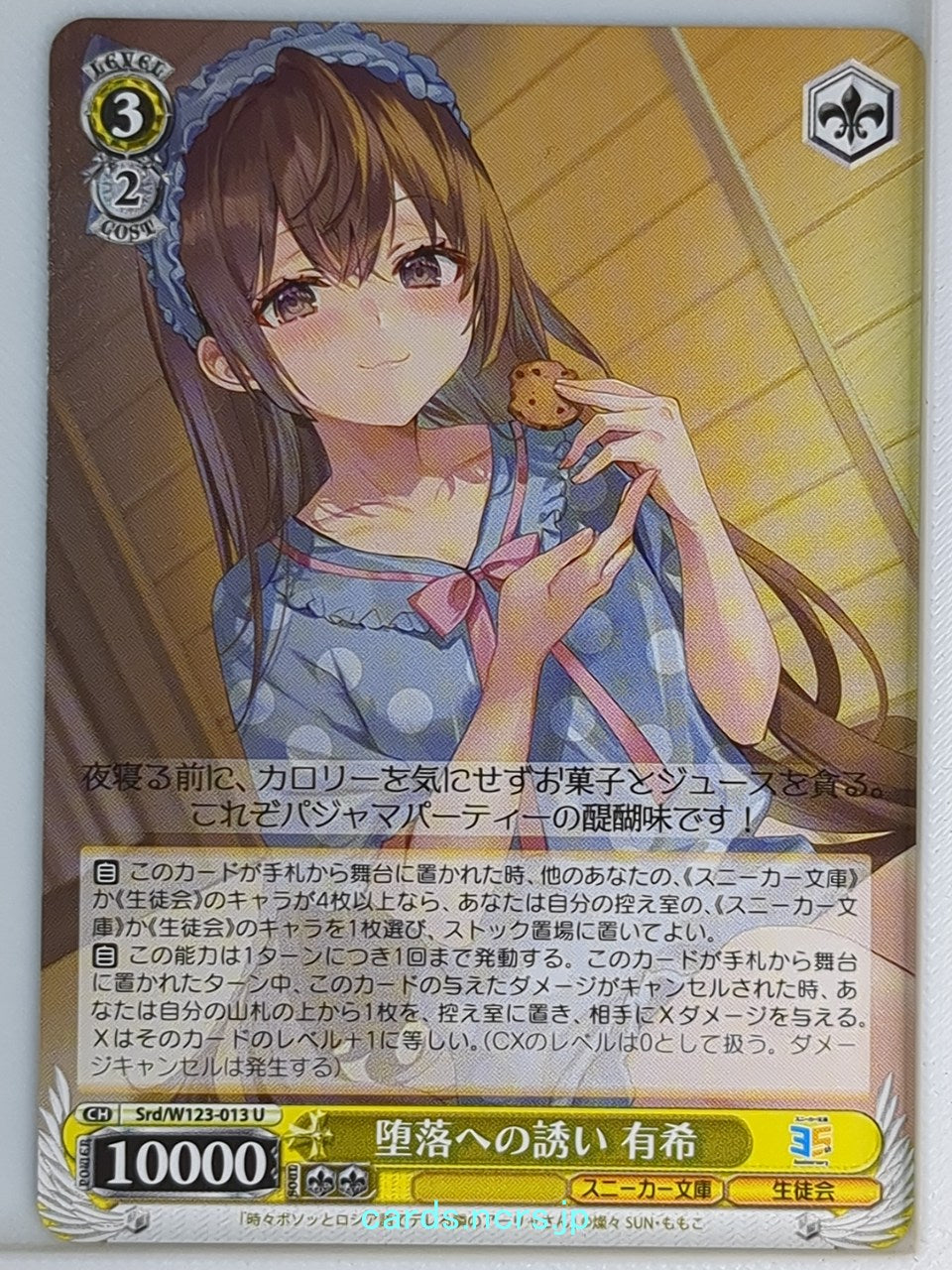 Weiss Schwarz Alya Sometimes Hides Her Feelings in Russian Srd/W123-013U U Yuki