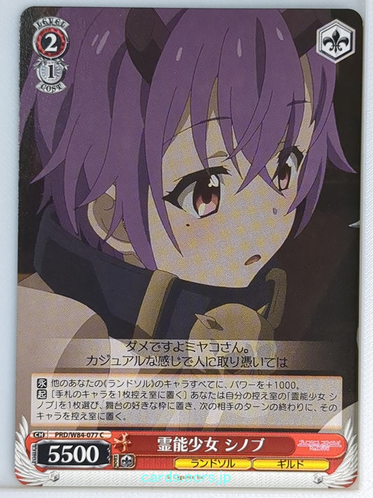 Weiss Schwarz Princess Connect PRD/W84-077C C Shinobu Trading Card NM