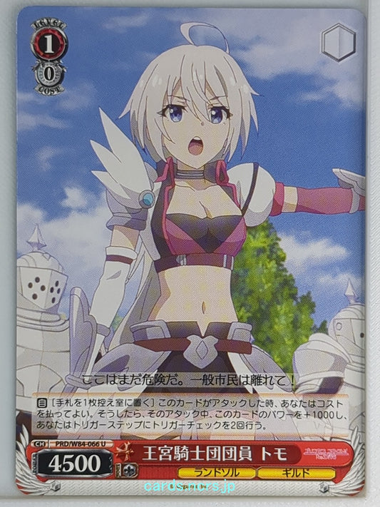Weiss Schwarz Princess Connect PRD/W84-066U U Tomo Trading Card NM