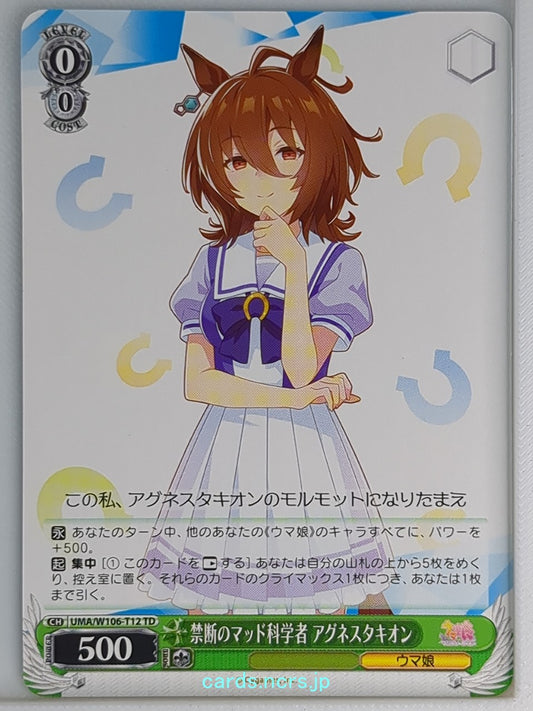 Weiss Schwarz Uma Musume UMA/W106-T12TD TD Agness Tachyon Trading Card NM