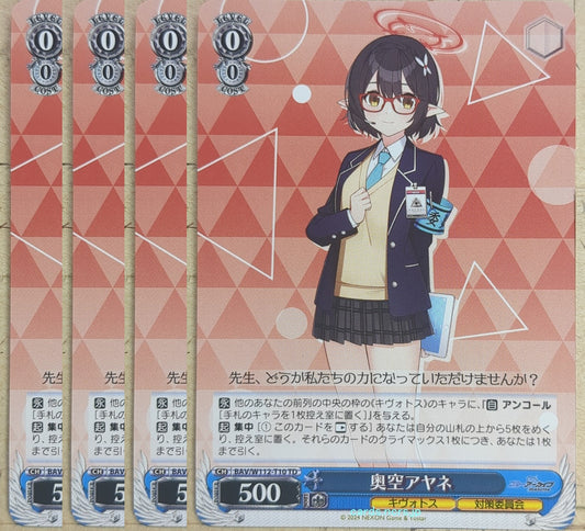 Weiss Schwarz Blue Archive BAV/W112-T10TD-4P TD Ayane Trading Card 4pcs