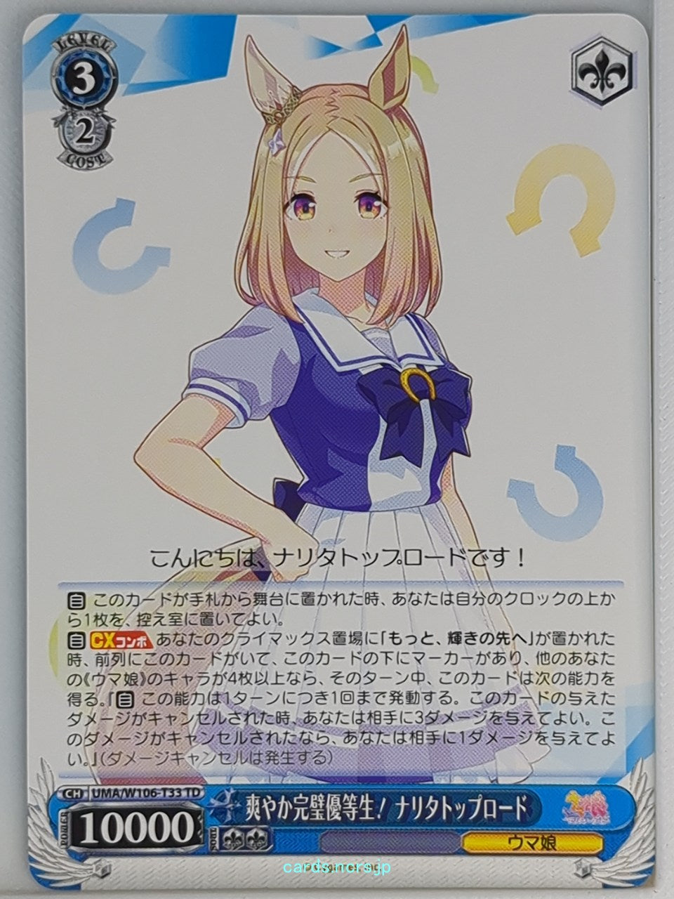 Weiss Schwarz Uma Musume UMA/W106-T33TD TD Narita Top Road Trading Card NM