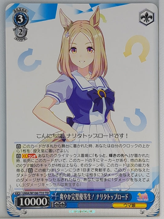 Weiss Schwarz Uma Musume UMA/W106-T33TD TD Narita Top Road Trading Card NM