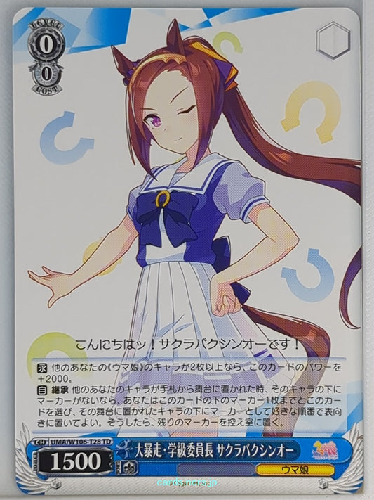 Weiss Schwarz Uma Musume UMA/W106-T28TD TD Sakura Bakushin O Trading Card NM