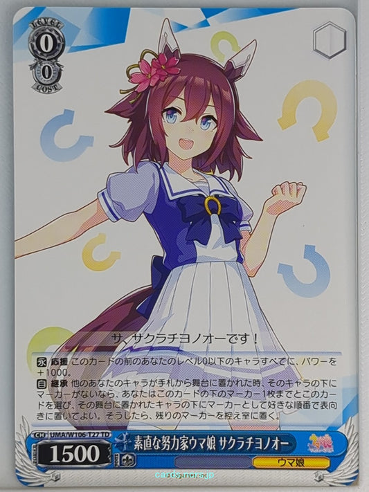 Weiss Schwarz Uma Musume UMA/W106-T27TD C Sakura Chiyono O Trading Card NM