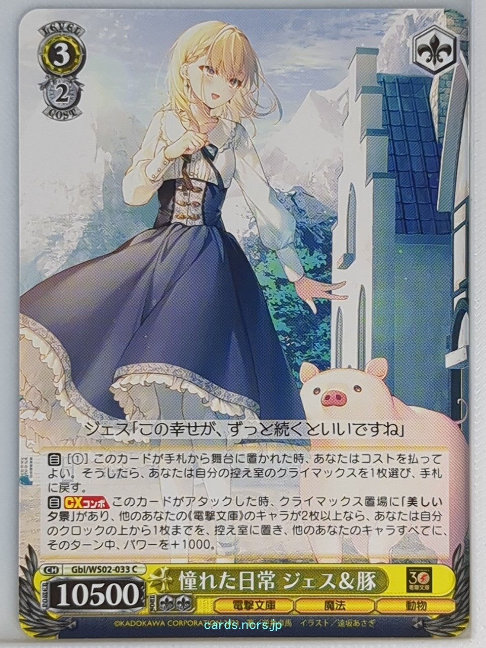 Weiss Schwarz Butareba Gbl/WS02-033C C Jess Trading Card NM