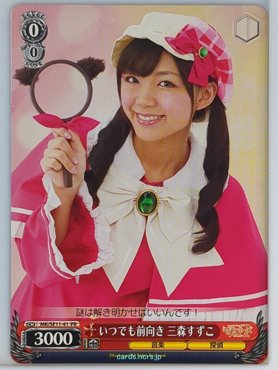 Weiss Schwarz Tantei Opera Milky Holmes MK/SE11-41PR PR Trading Card NM