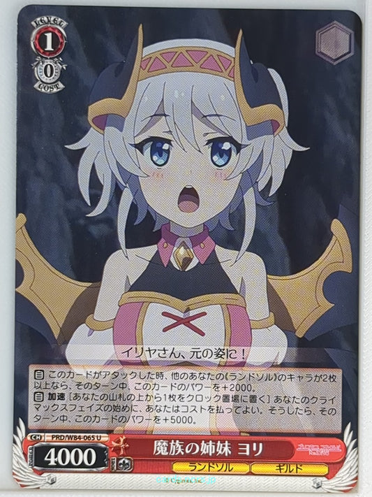 Weiss Schwarz Princess Connect PRD/W84-065U U Yori Trading Card NM
