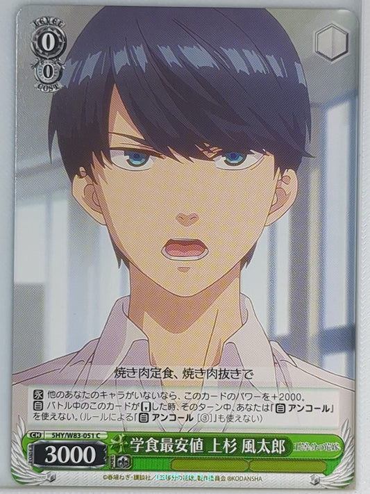 Weiss Schwarz The Quintessential Quintuplets 5HY/W83-051C C Futaro Uesugi Trading Card NM