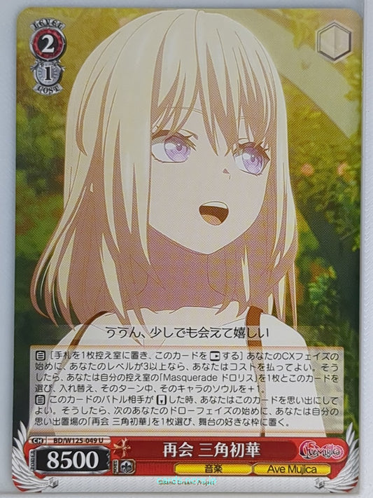 Weiss Schwarz BanG Dream! BD/W125-049U U Uika Misumi Trading Card NM