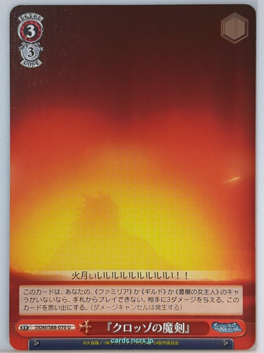 Weiss Schwarz Is It Wrong to Try to Pick Up Girls in a Dungeon? DDM/S88-070U U