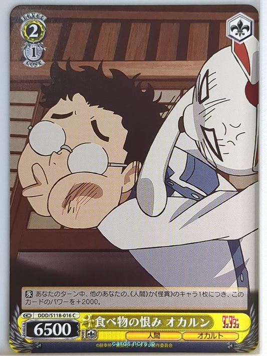 Weiss Schwarz Dandadan DDD/S118-016C C Okarun Trading Card NM