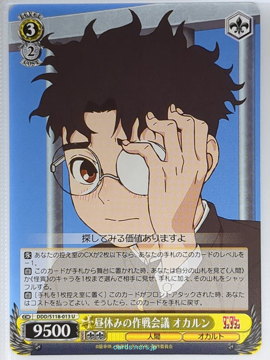 Weiss Schwarz Dandadan DDD/S118-013U U Okarun Trading Card NM