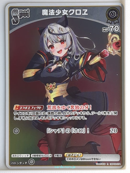 Hololive Official Card Game Hololive hBP02-074R R Sakamata Chloe Trading Card NM