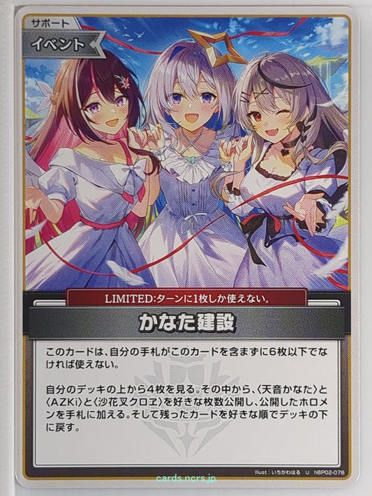 Hololive Official Card Game Hololive hBP02-078U R Amane Kanata Trading Card NM