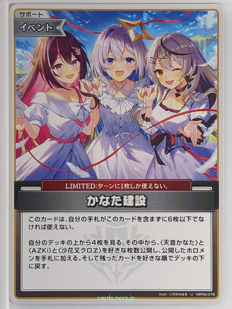 Hololive Official Card Game Hololive hBP02-078U R Amane Kanata Trading Card NM
