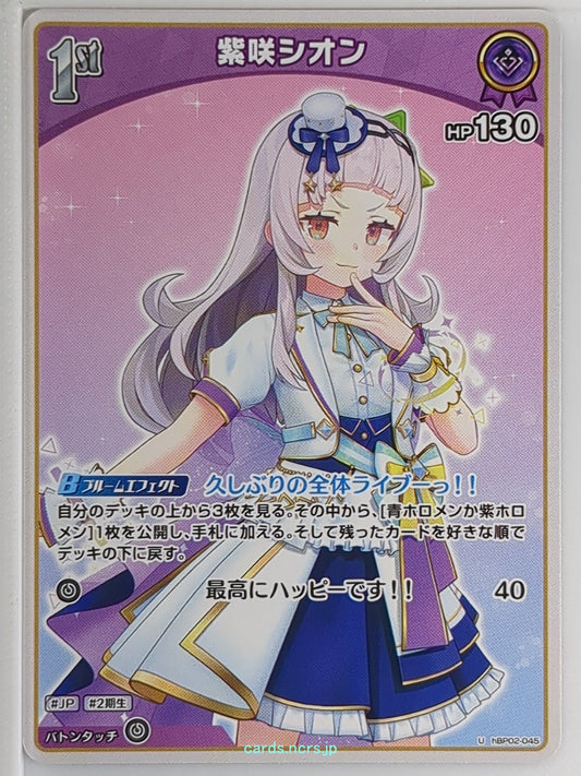 Hololive Official Card Game Hololive hBP02-045U U Murasaki Shion Trading Card NM