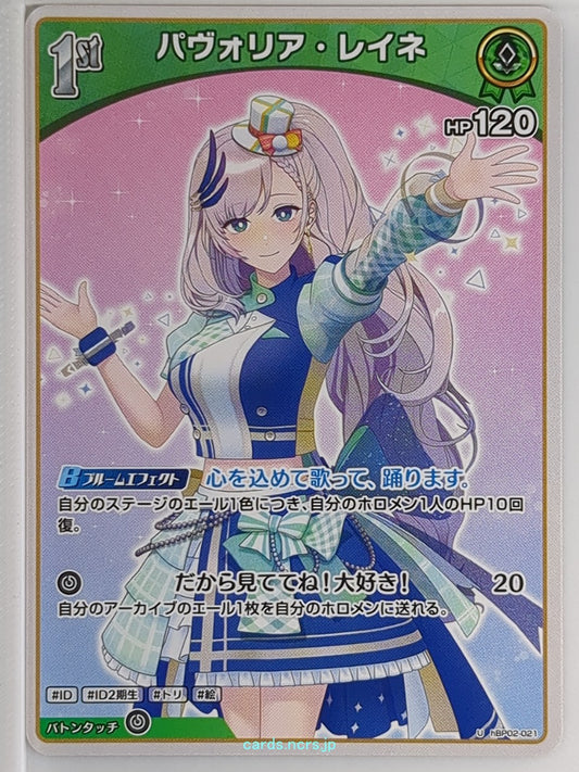 Hololive Official Card Game Hololive hBP02-021U U Pavolia Reine Trading Card NM