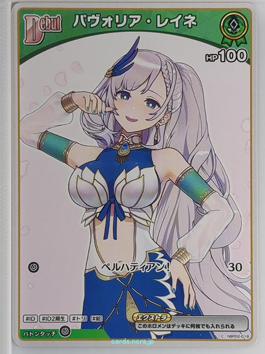 Hololive Official Card Game Hololive hBP02-018C C Pavolia Reine Trading Card NM