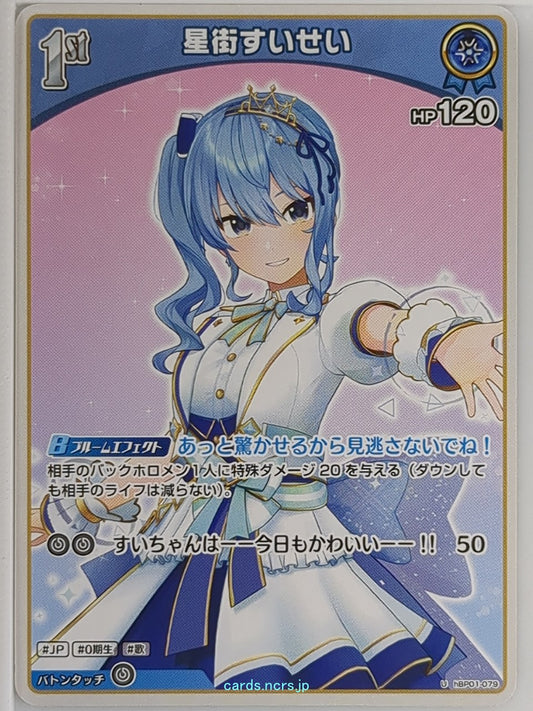 Hololive Official Card Game Hololive hBP01-079U U Hoshimachi Suisei Trading Card