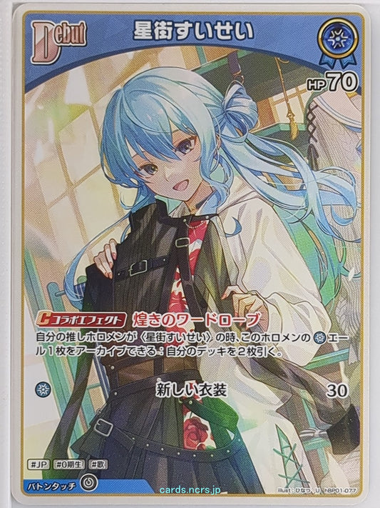 Hololive Official Card Game Hololive hBP01-077U U Hoshimachi Suisei Trading Card