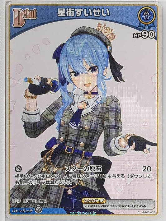 Hololive Official Card Game Hololive hBP01-076C C Hoshimachi Suisei Trading Card