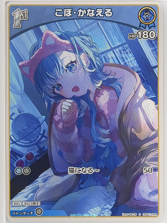 Hololive Official Card Game Hololive hBP01-084C C Kobo Kanaeru Trading Card NM