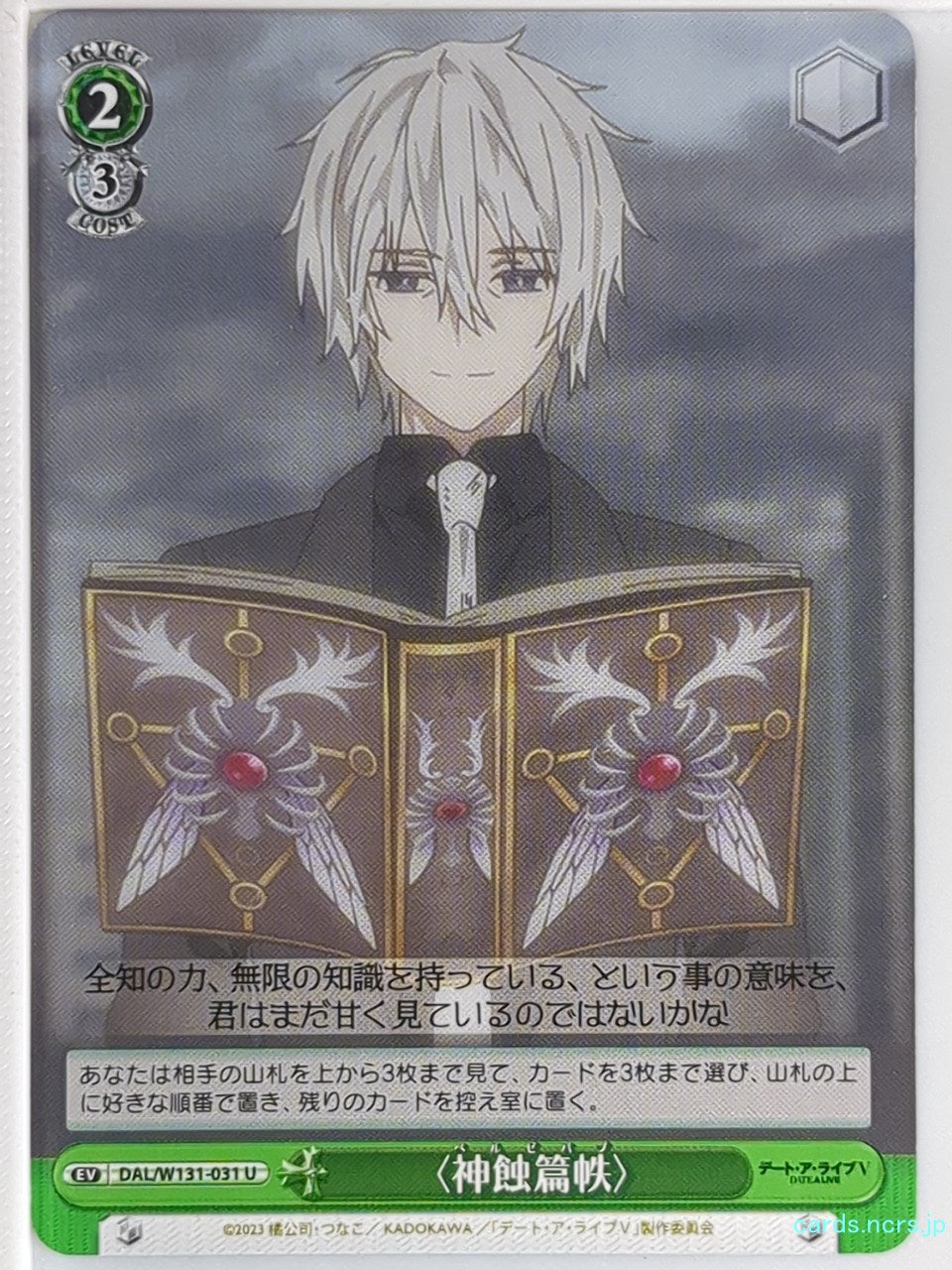 Weiss Schwarz Date A Live DAL/W131-031U U  Trading Card NM