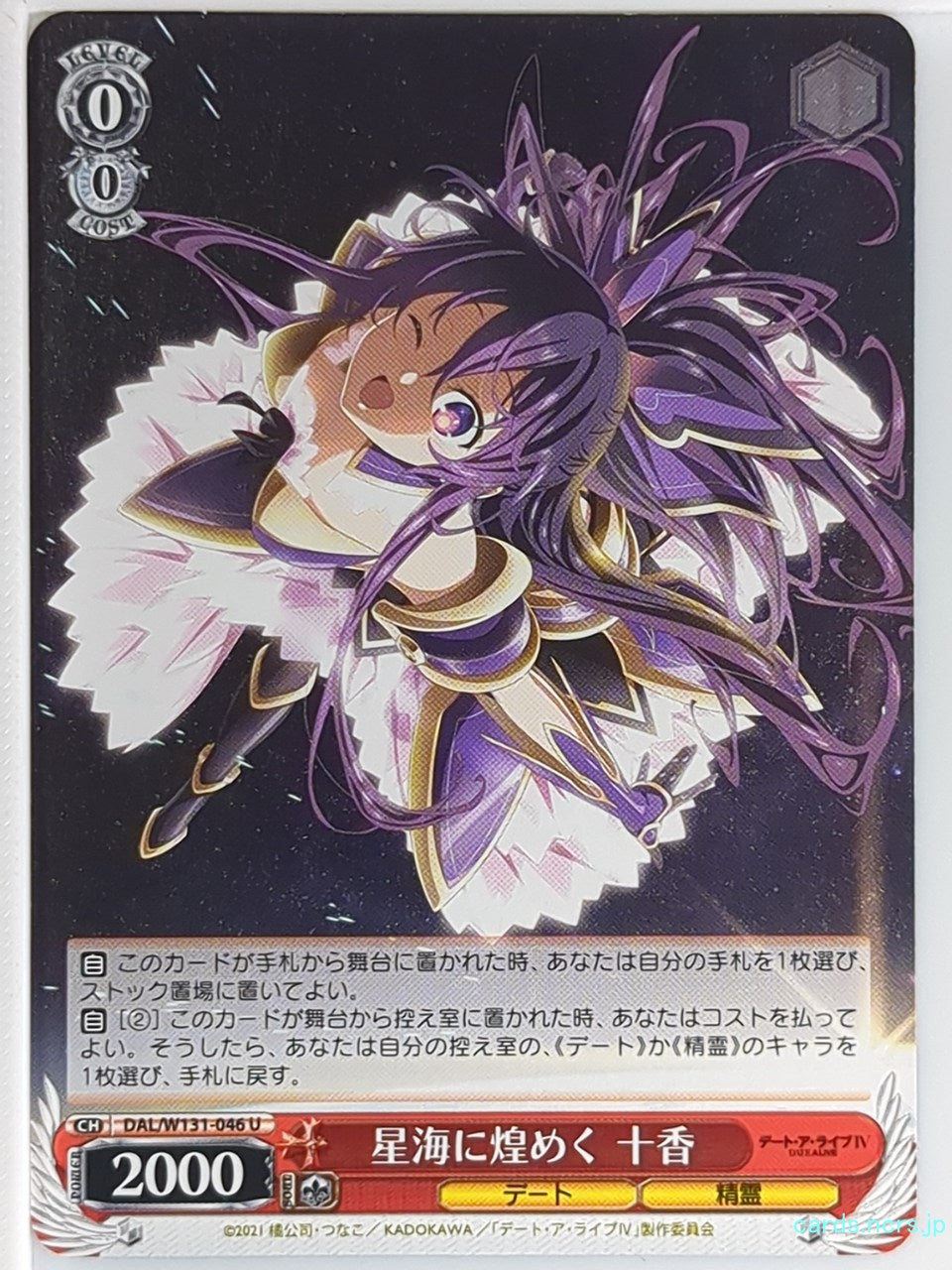 Weiss Schwarz Date A Live DAL/W131-046U U Yatogami Toka Trading Card NM