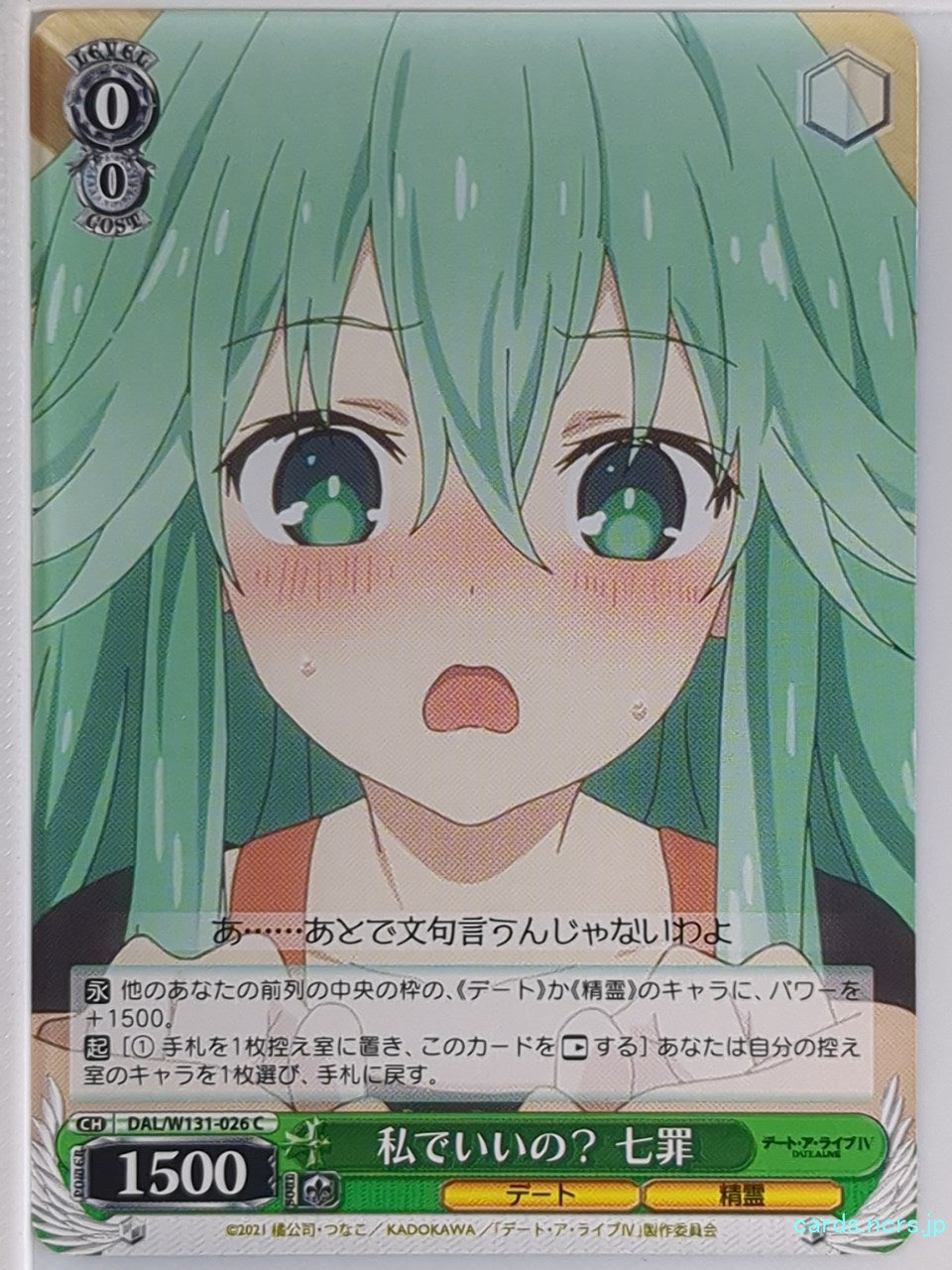 Weiss Schwarz Date A Live DAL/W131-026C C Natsumi Kyono Trading Card NM
