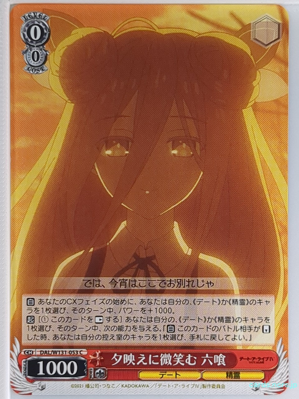 Weiss Schwarz Date A Live DAL/W131-053C C Mukuro Hoshimiya Trading Card NM