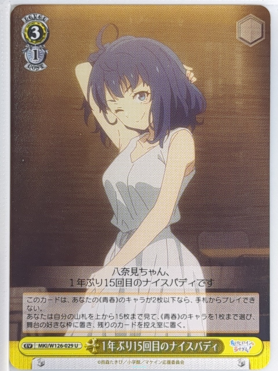 Weiss Schwarz Too Many Losing Heroines! MKI/W126-029U U Anna Yanami Trading Card NM