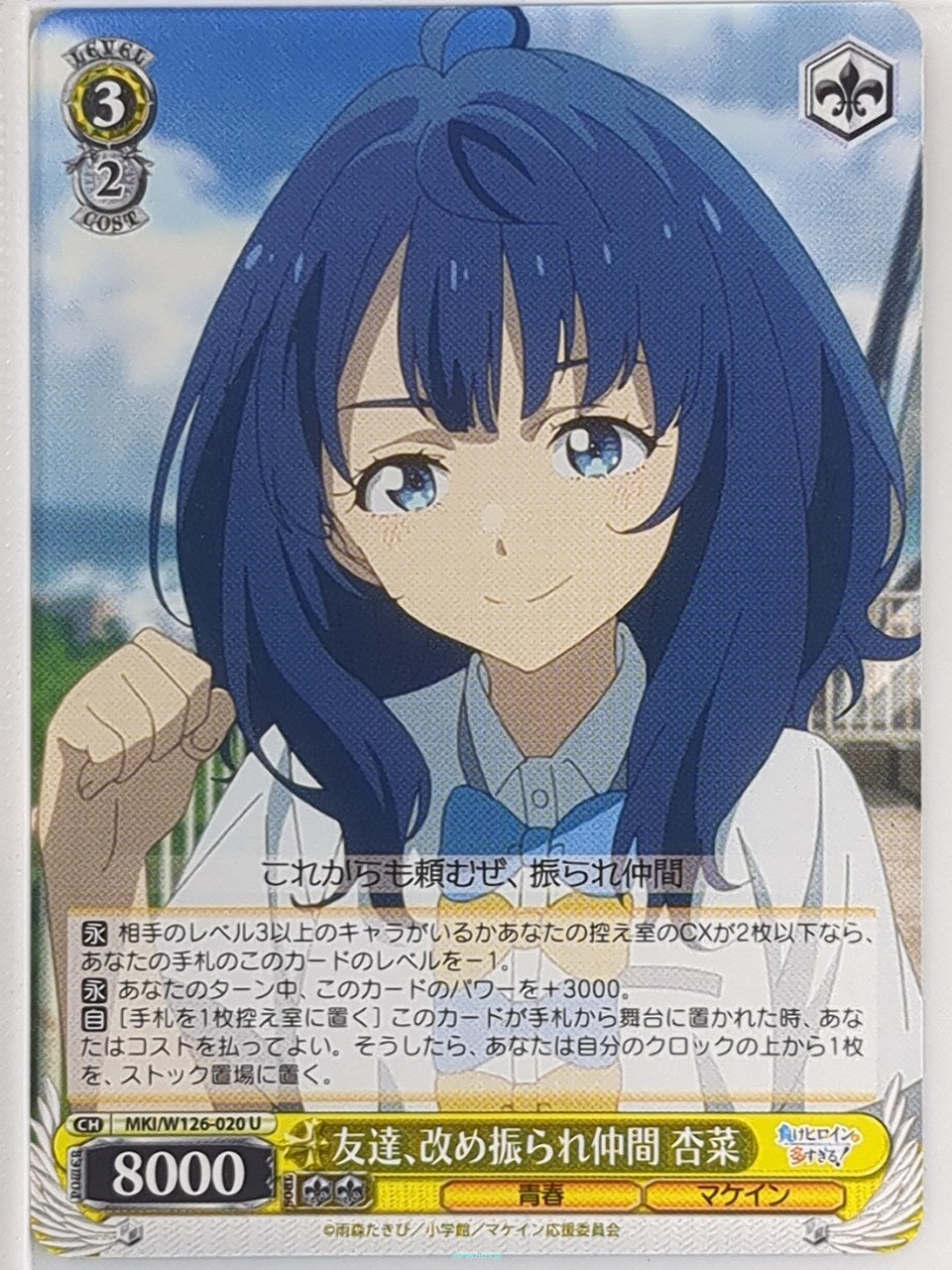 Weiss Schwarz Too Many Losing Heroines! MKI/W126-020U U Anna Yanami Trading Card NM