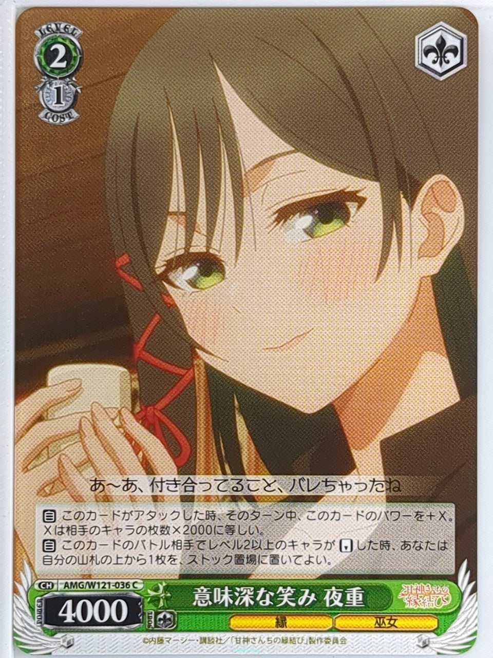 Weiss Schwarz Tying the Knot with an Amagami Sister AMG/W121-036C C Yae Amagami Trading Card NM