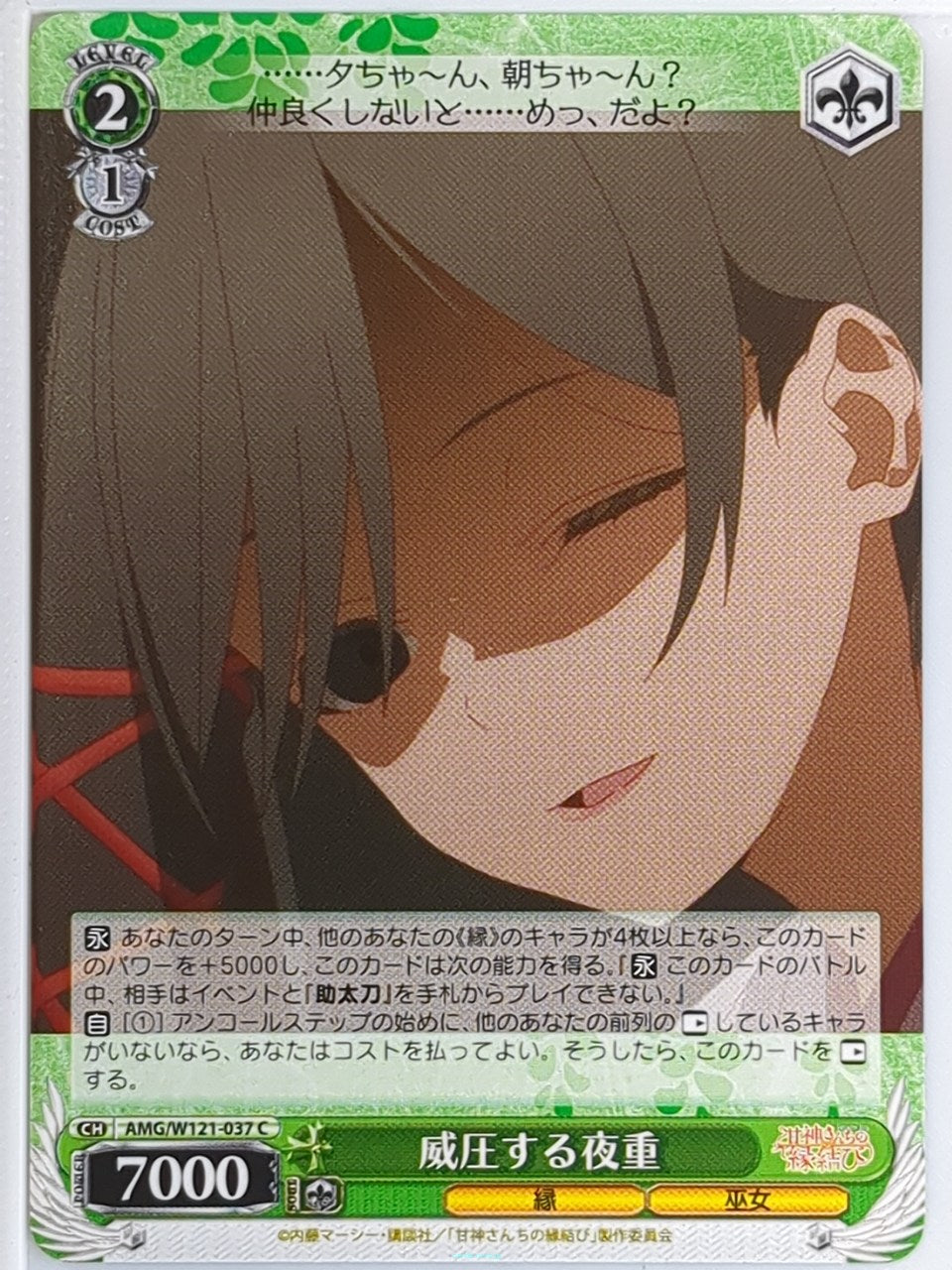 Weiss Schwarz Tying the Knot with an Amagami Sister AMG/W121-037C C Yae Amagami Trading Card NM