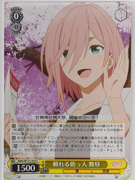 Weiss Schwarz Tying the Knot with an Amagami Sister AMG/W121-010C C Mahiru Amagami Trading Card NM