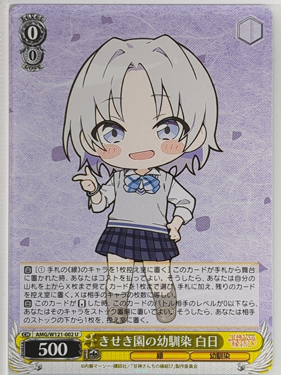 Weiss Schwarz Tying the Knot with an Amagami Sister AMG/W121-002U U Shirahi Tsuruyama Trading Card NM