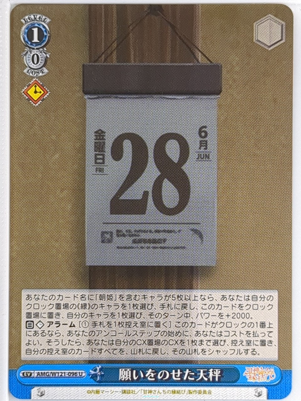 Weiss Schwarz Tying the Knot with an Amagami Sister AMG/W121-096U U Asahi Amagami Trading Card NM