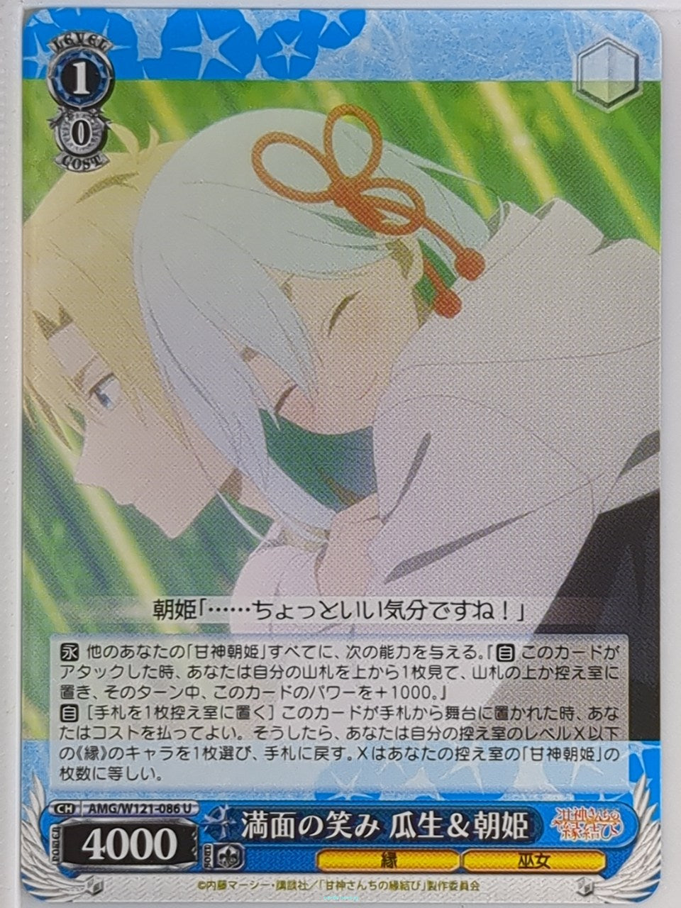 Weiss Schwarz Tying the Knot with an Amagami Sister AMG/W121-086U U Asahi Amagami Trading Card NM