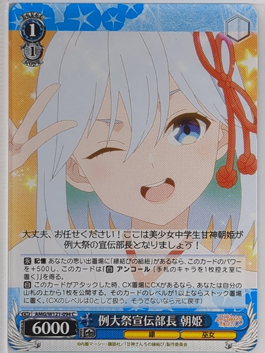 Weiss Schwarz Tying the Knot with an Amagami Sister AMG/W121-094C C Asahi Amagami Trading Card NM