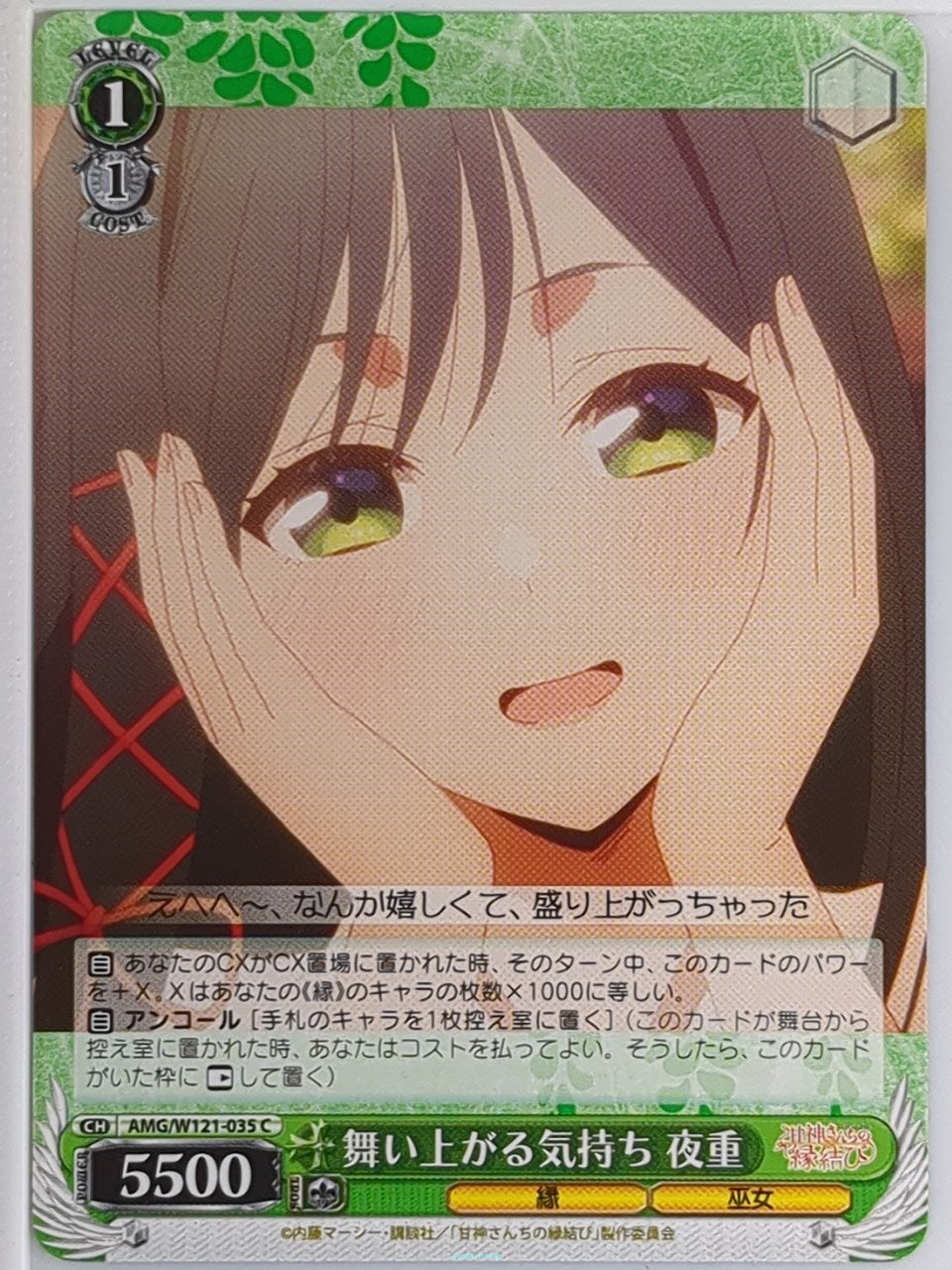 Weiss Schwarz Tying the Knot with an Amagami Sister AMG/W121-035C C Yae Amagami Trading Card NM