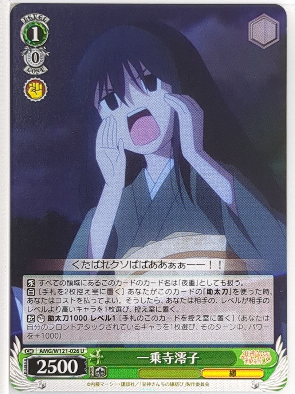 Weiss Schwarz Tying the Knot with an Amagami Sister AMG/W121-026U U Ichijouji Taiko Trading Card NM